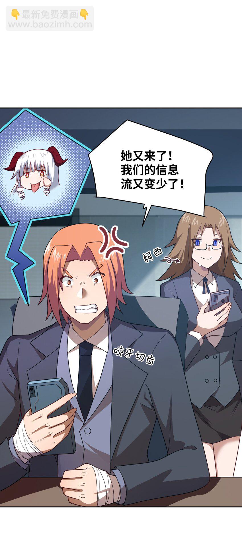 《最强魔君的我，突然变小了?!》139 最后的第一课 第24页