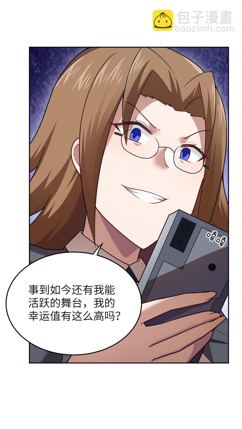 《最强魔君的我，突然变小了?!》139 最后的第一课 第25页