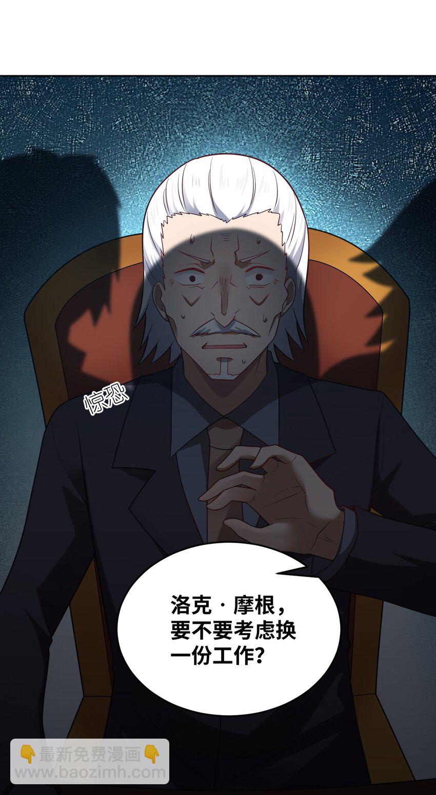 《最强魔君的我，突然变小了?!》139 最后的第一课 第27页
