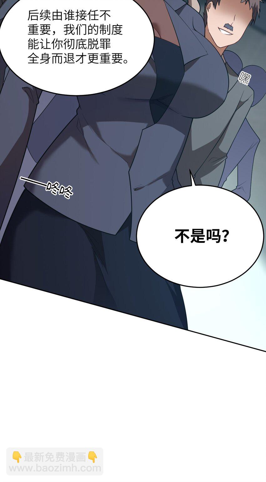 《最强魔君的我，突然变小了?!》139 最后的第一课 第29页