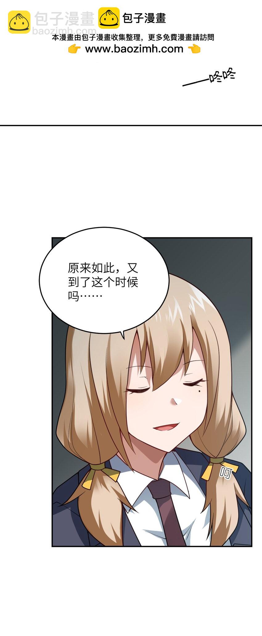 《最强魔君的我，突然变小了?!》139 最后的第一课 第2页
