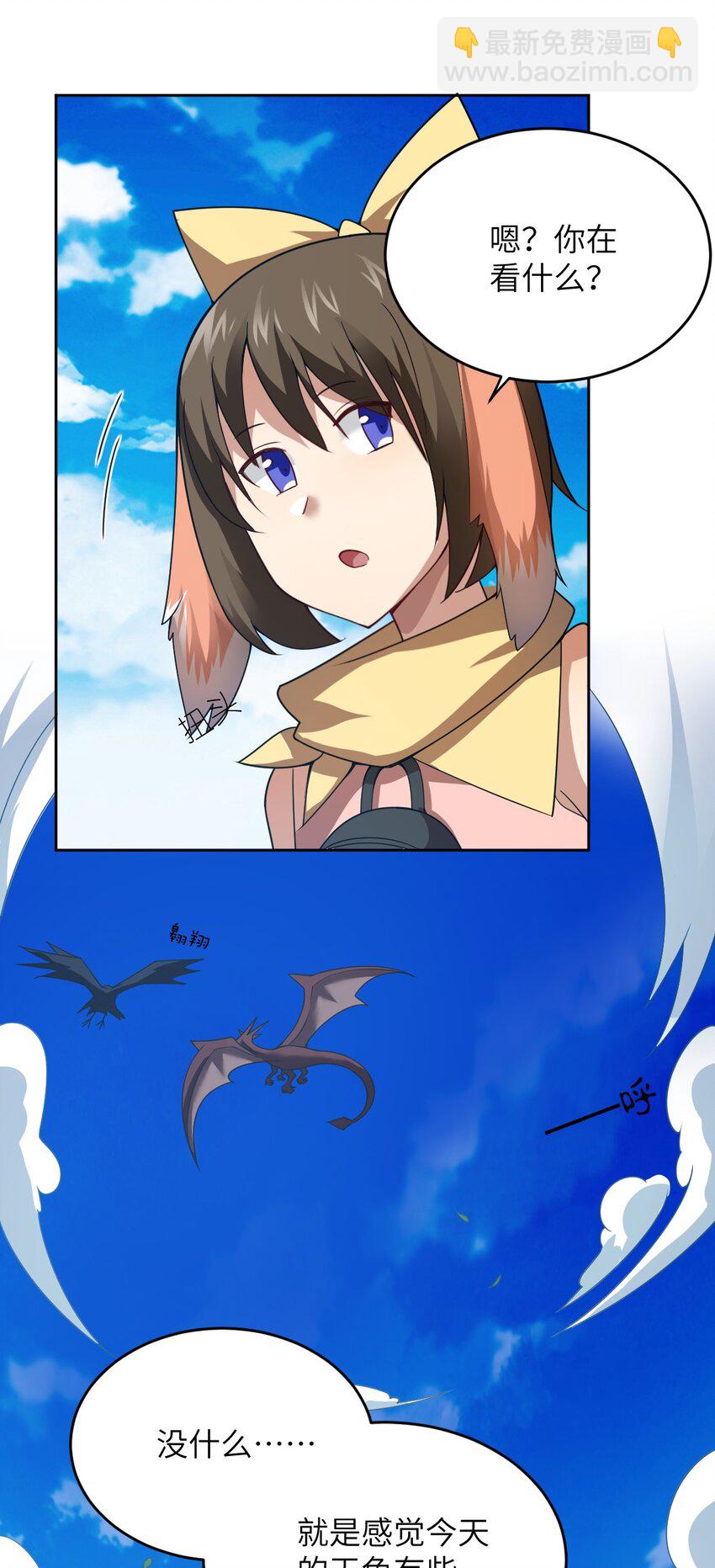 《最强魔君的我，突然变小了?!》139 最后的第一课 第30页
