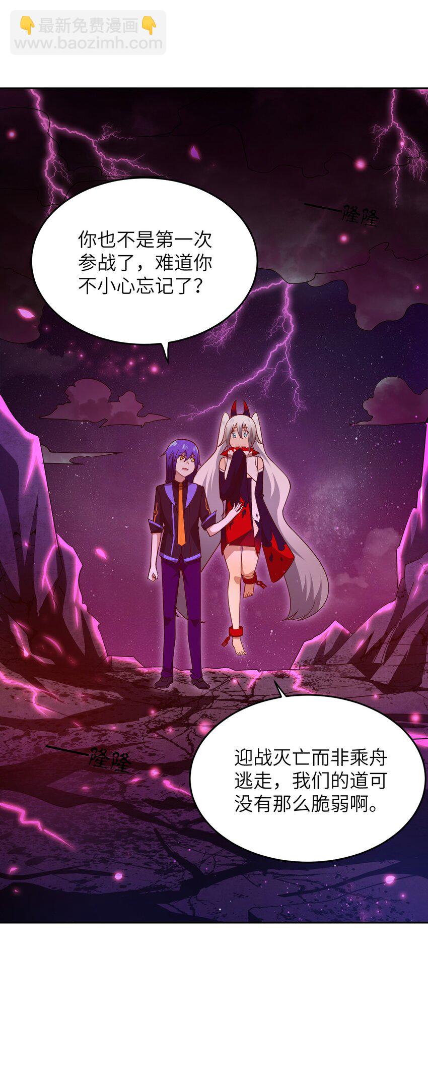 《最强魔君的我，突然变小了?!》139 最后的第一课 第35页