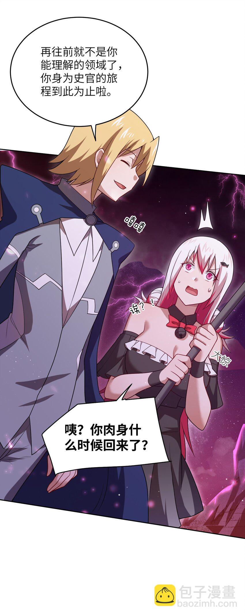 《最强魔君的我，突然变小了?!》139 最后的第一课 第37页