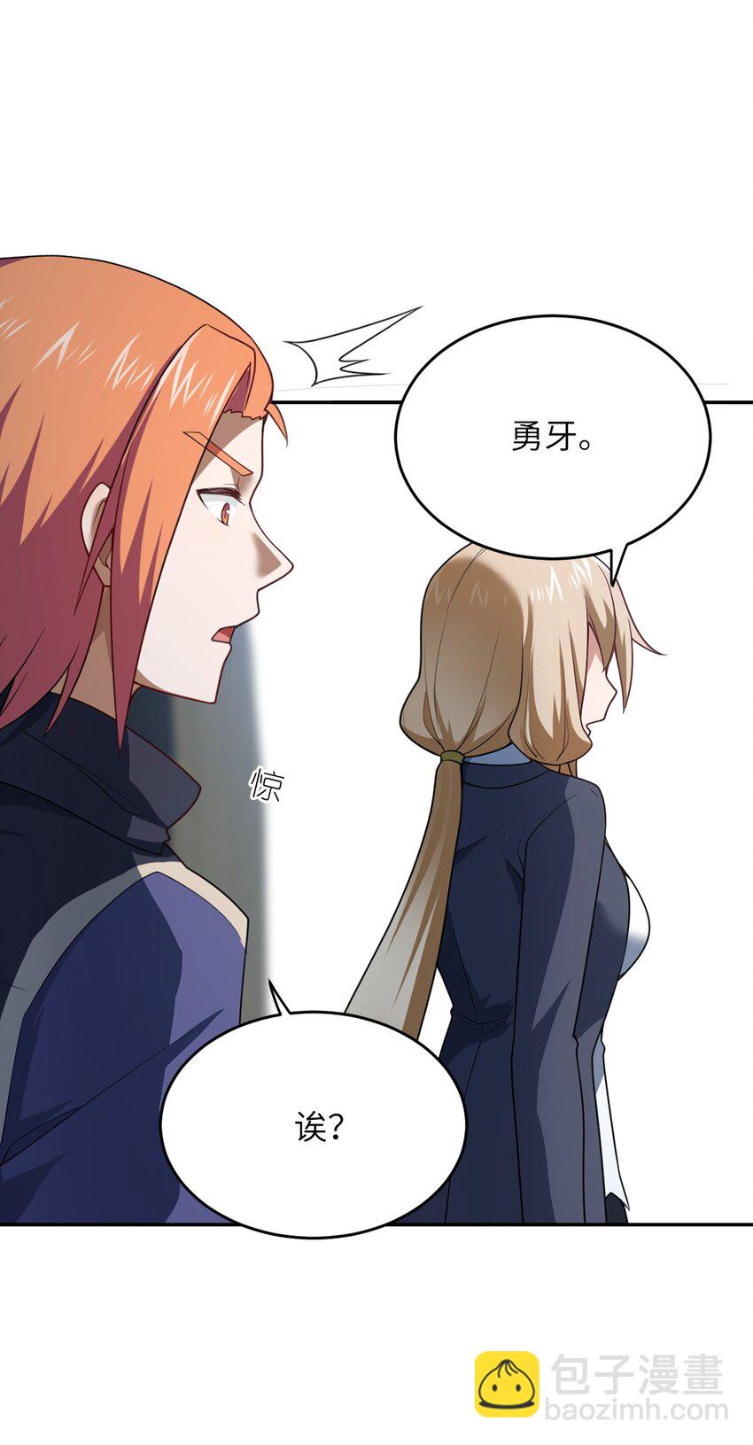 《最强魔君的我，突然变小了?!》139 最后的第一课 第3页
