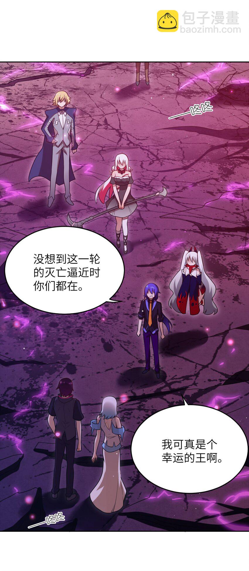《最强魔君的我，突然变小了?!》139 最后的第一课 第41页
