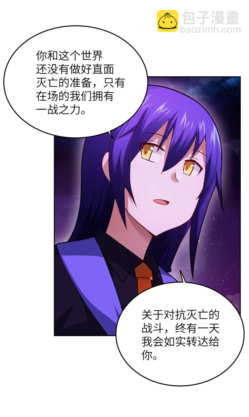 《最强魔君的我，突然变小了?!》139 最后的第一课 第43页
