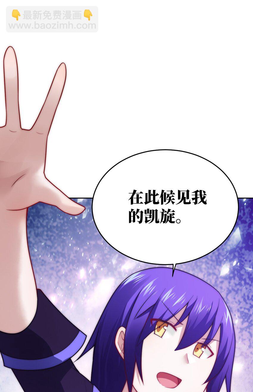 《最强魔君的我，突然变小了?!》139 最后的第一课 第45页