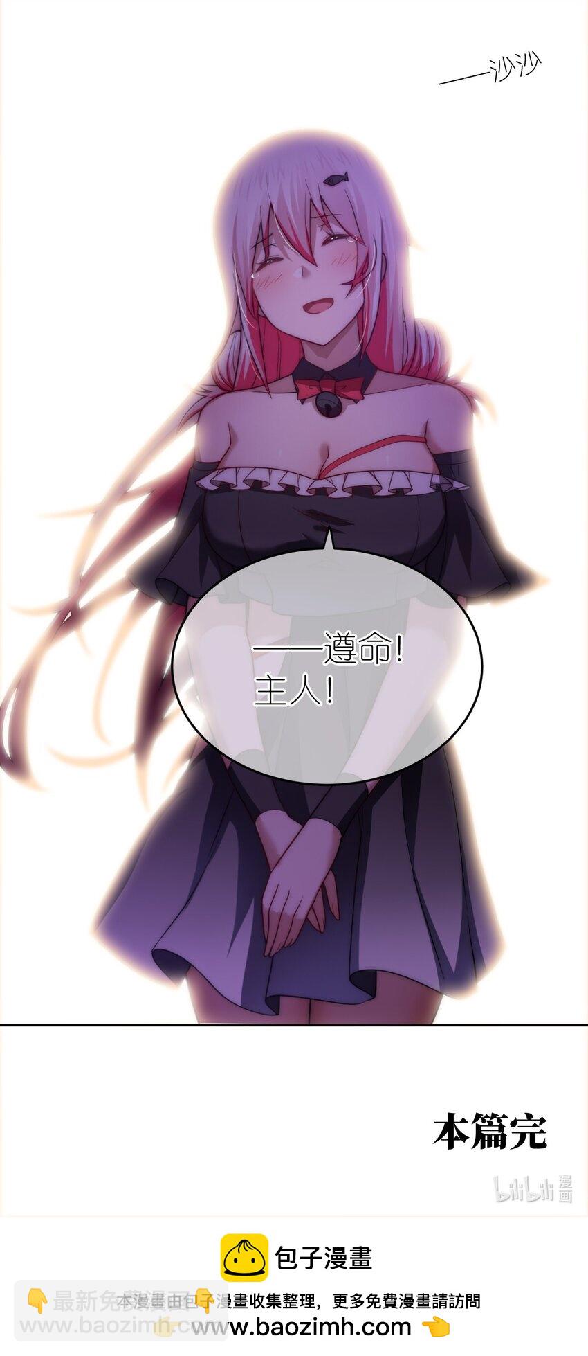 《最强魔君的我，突然变小了?!》139 最后的第一课 第49页