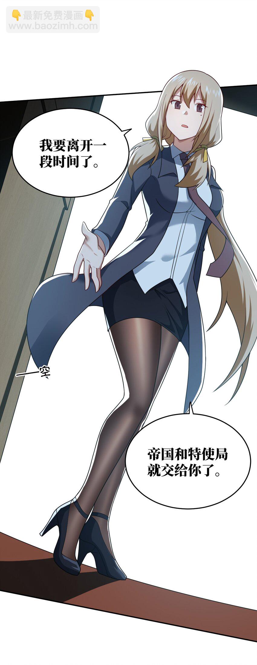 《最强魔君的我，突然变小了?!》139 最后的第一课 第4页