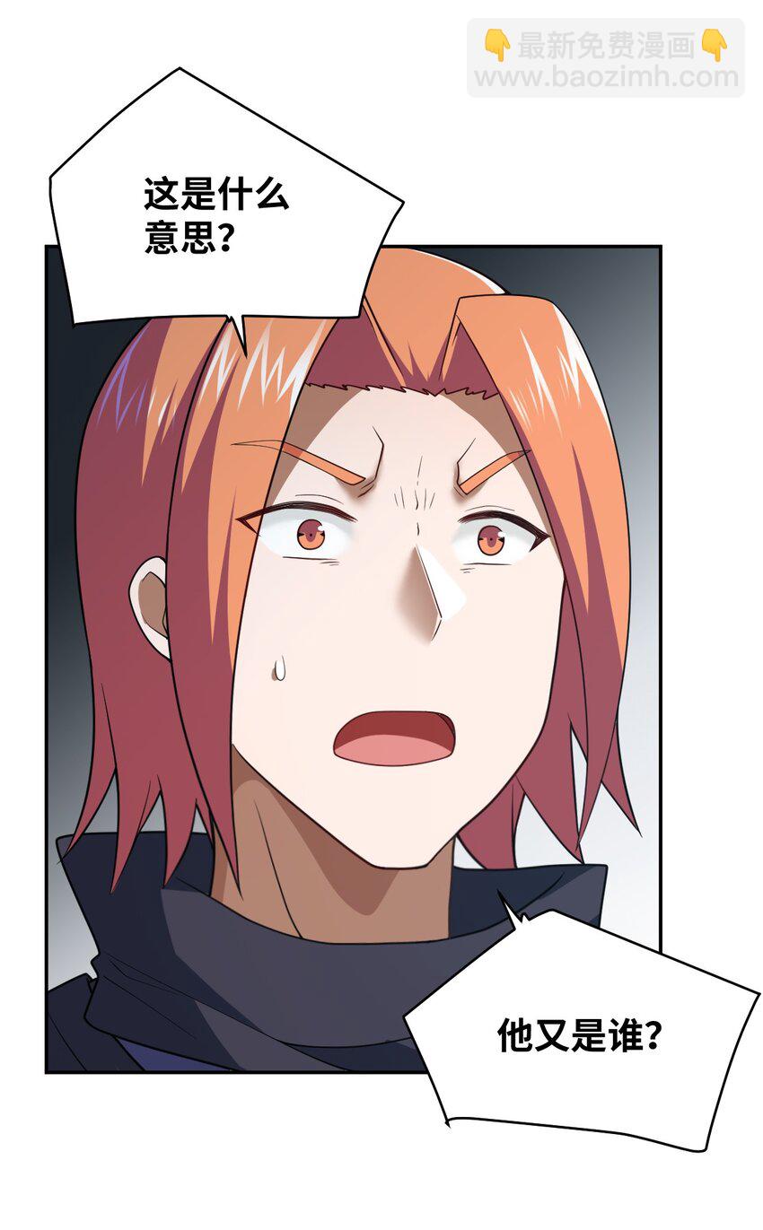 《最强魔君的我，突然变小了?!》139 最后的第一课 第5页