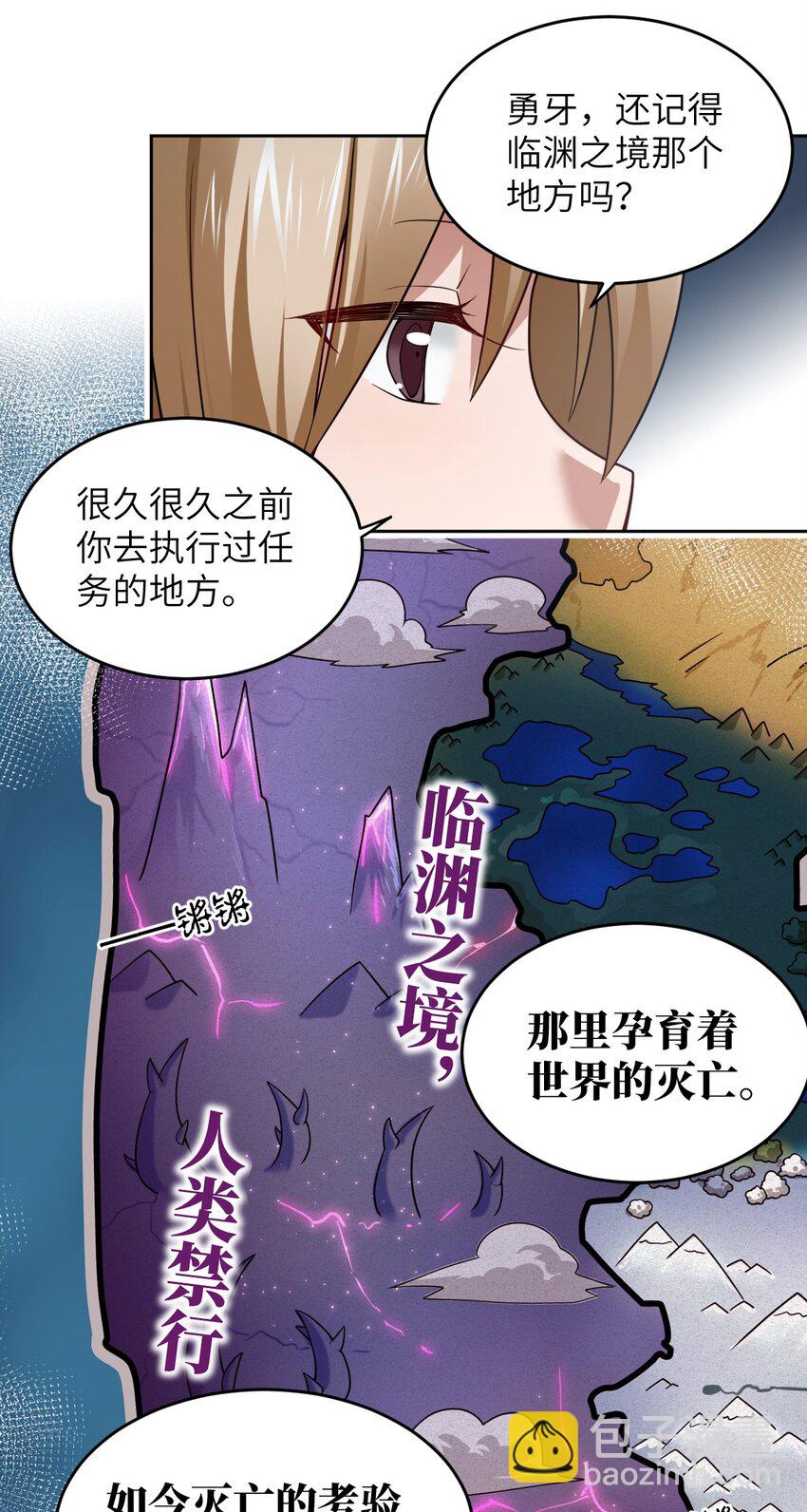 《最强魔君的我，突然变小了?!》139 最后的第一课 第6页
