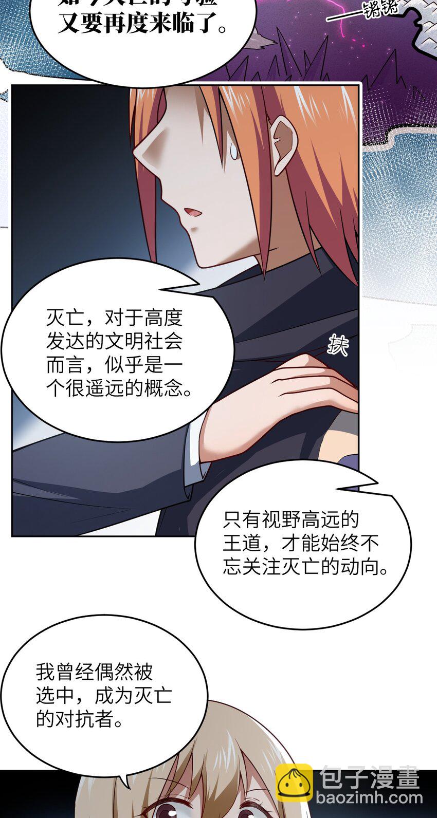 《最强魔君的我，突然变小了?!》139 最后的第一课 第7页
