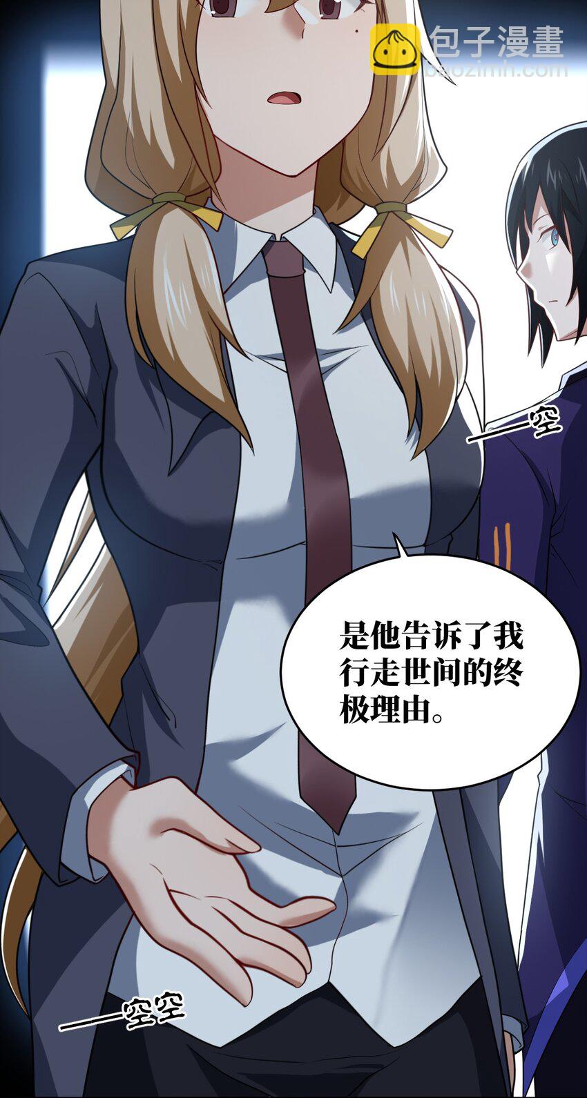 《最强魔君的我，突然变小了?!》139 最后的第一课 第8页