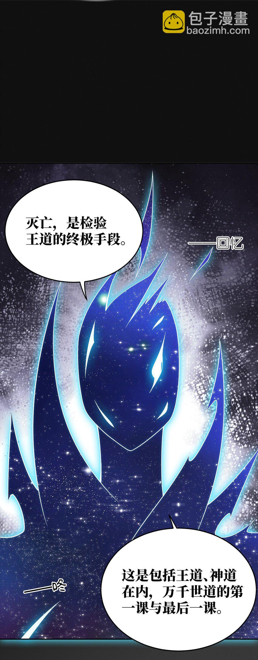 《最强魔君的我，突然变小了?!》139 最后的第一课 第9页