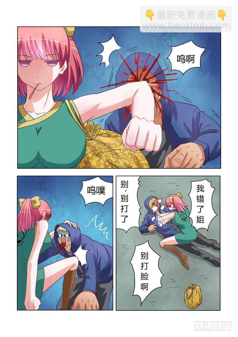 《地府代理人》003女汉子司徒兰兰 第2页
