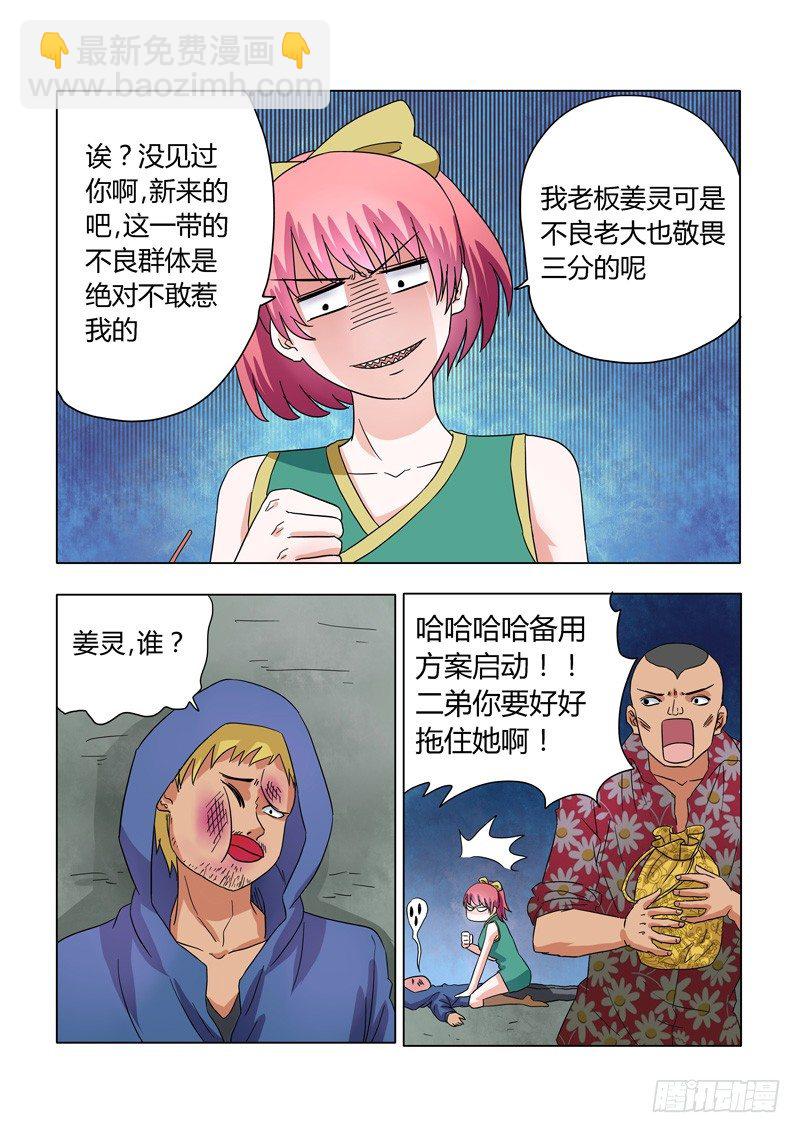 《地府代理人》003女汉子司徒兰兰 第3页
