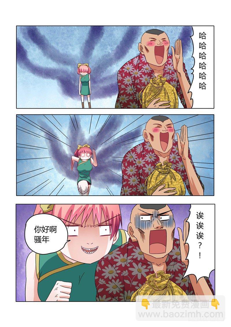 《地府代理人》003女汉子司徒兰兰 第4页