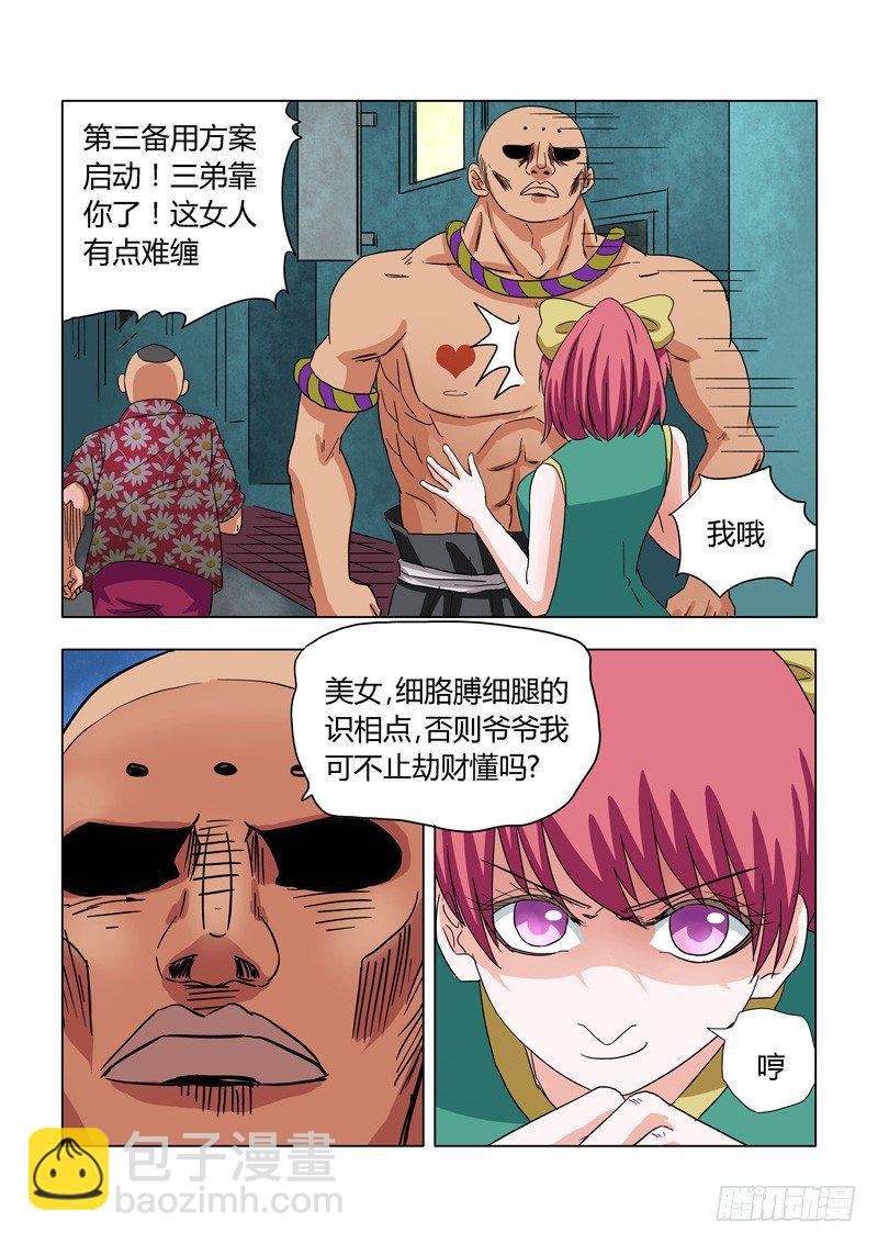 《地府代理人》003女汉子司徒兰兰 第5页