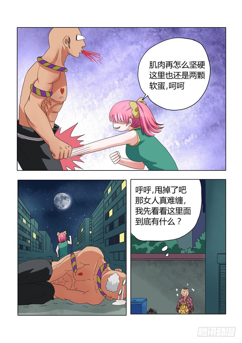 《地府代理人》003女汉子司徒兰兰 第6页
