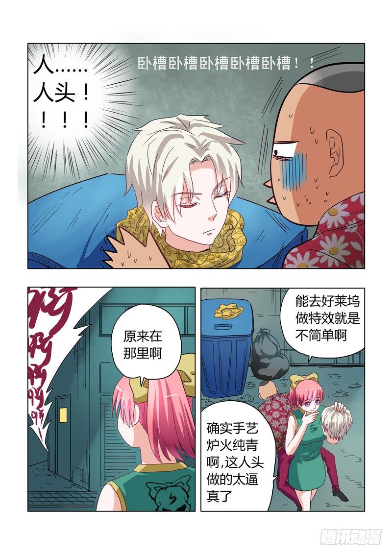 《地府代理人》003女汉子司徒兰兰 第7页