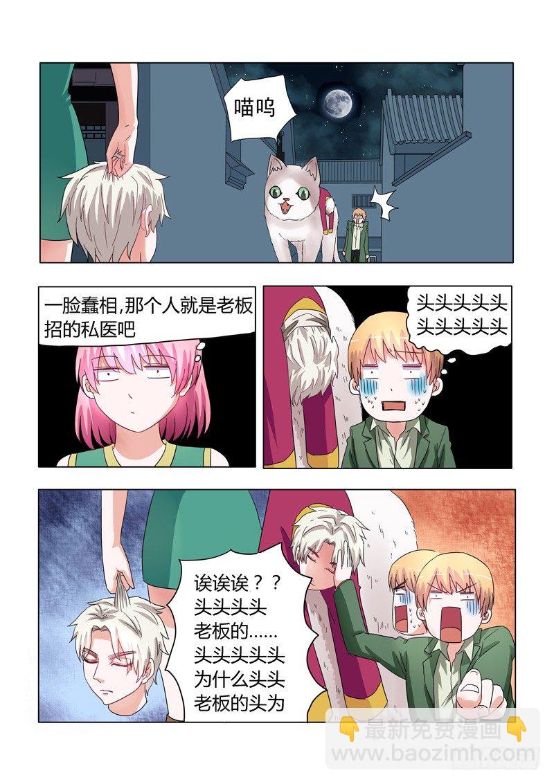 《地府代理人》003女汉子司徒兰兰 第8页