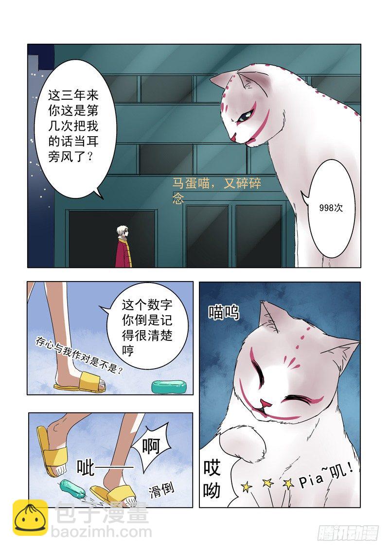 《地府代理人》001感觉被骗了 第10页