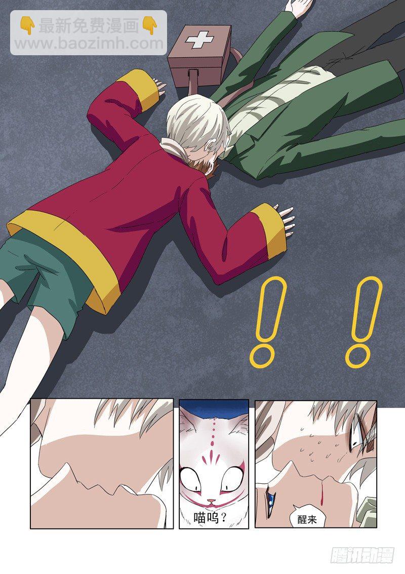 《地府代理人》001感觉被骗了 第11页