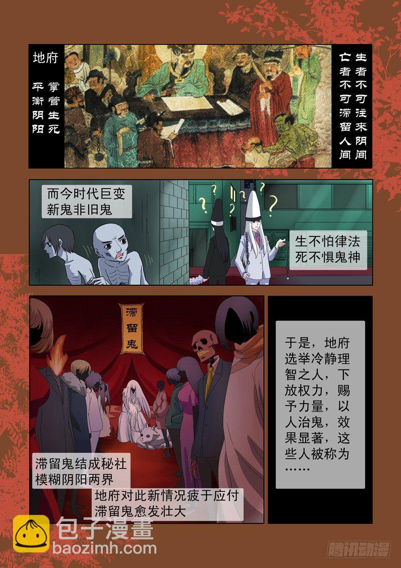《地府代理人》001感觉被骗了 第2页