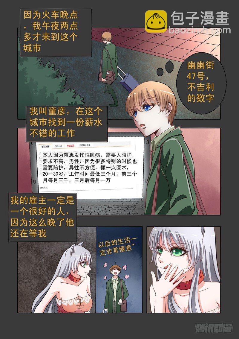 《地府代理人》001感觉被骗了 第4页