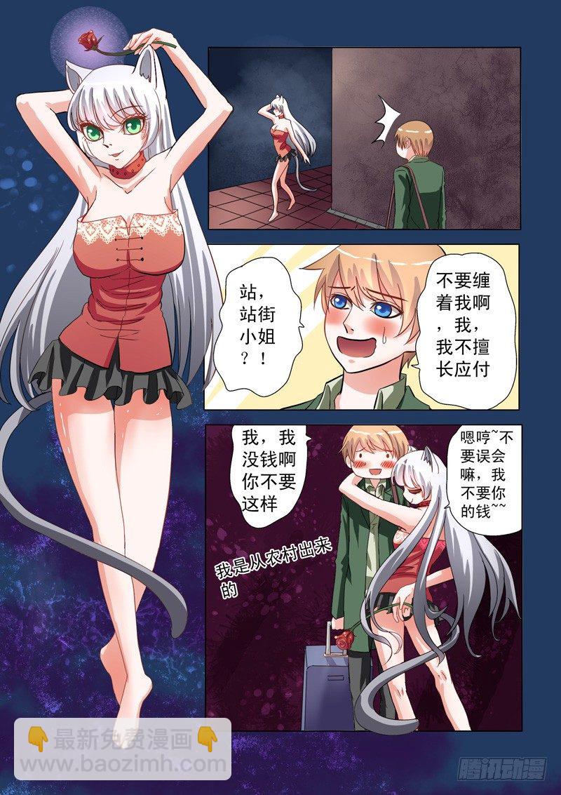 《地府代理人》001感觉被骗了 第5页