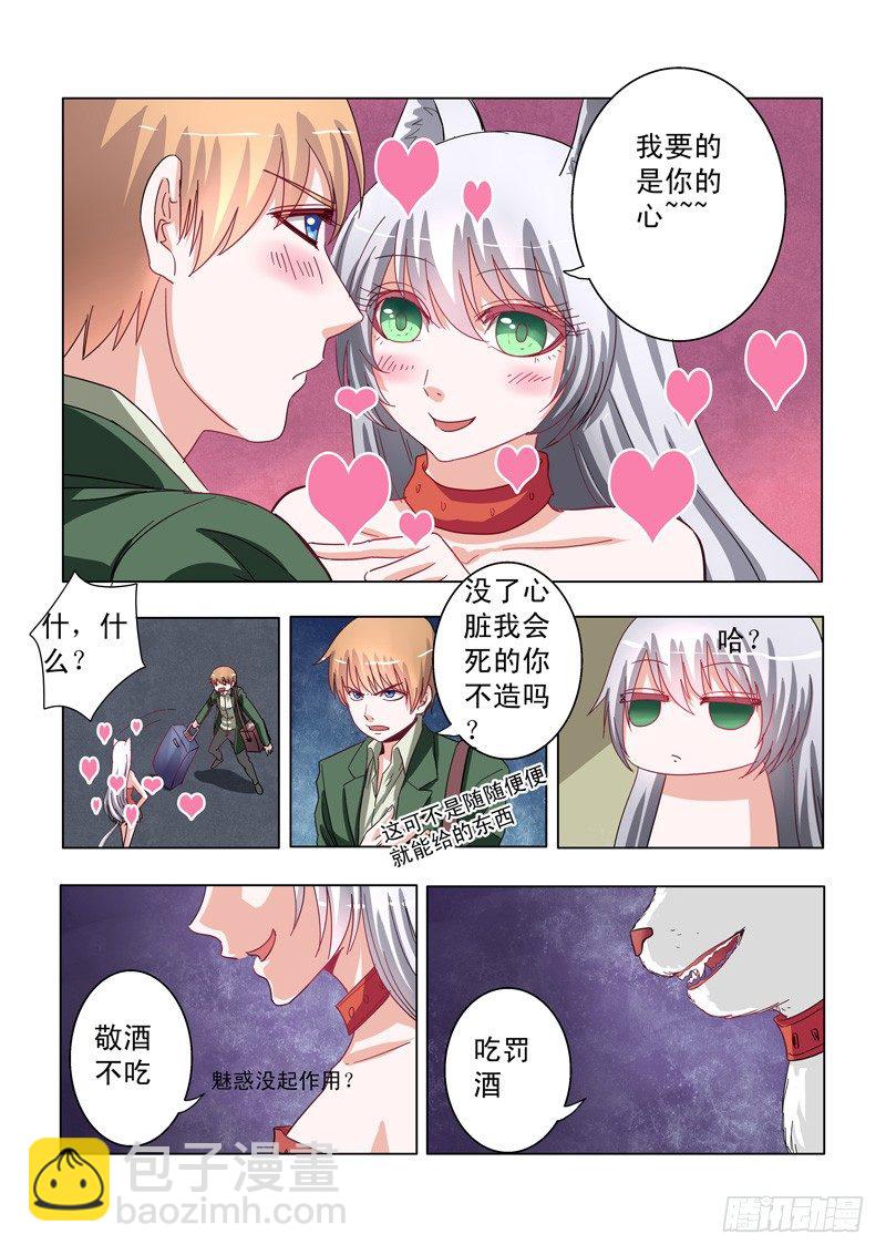 《地府代理人》001感觉被骗了 第6页