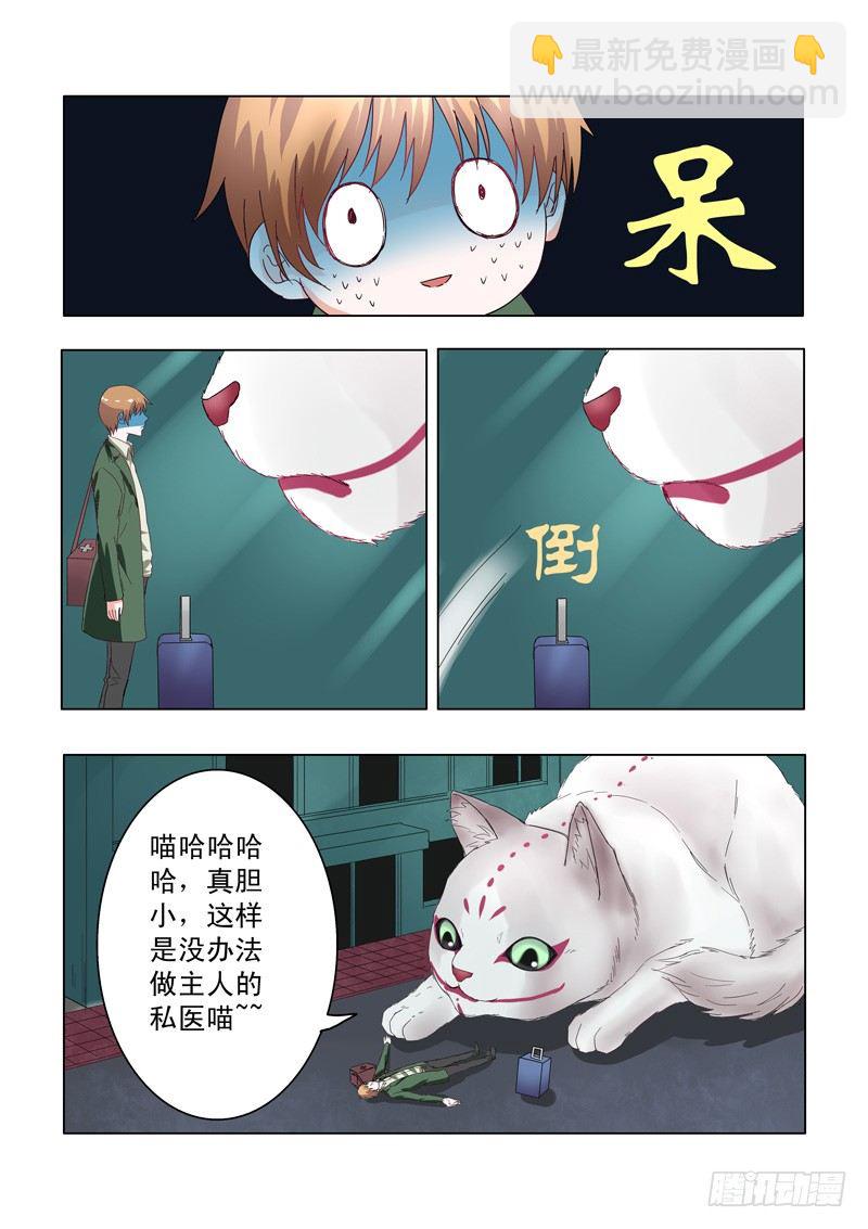 《地府代理人》001感觉被骗了 第8页