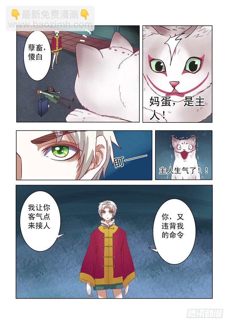 《地府代理人》001感觉被骗了 第9页