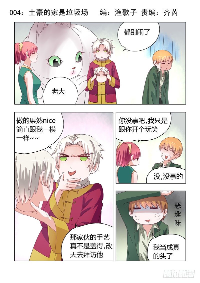 《地府代理人》004土豪的家是垃圾堆 第1页