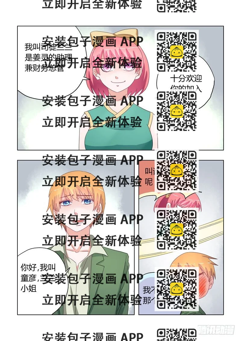 《地府代理人》004土豪的家是垃圾堆 第2页