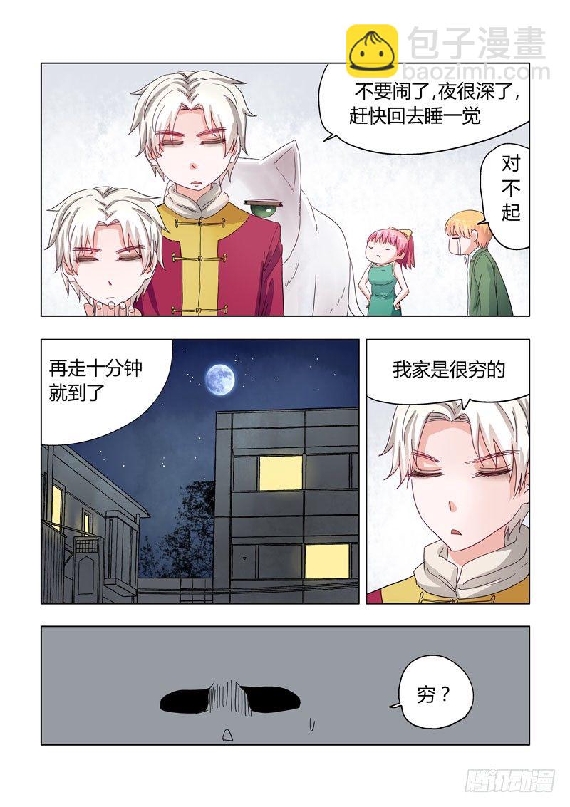 《地府代理人》004土豪的家是垃圾堆 第3页