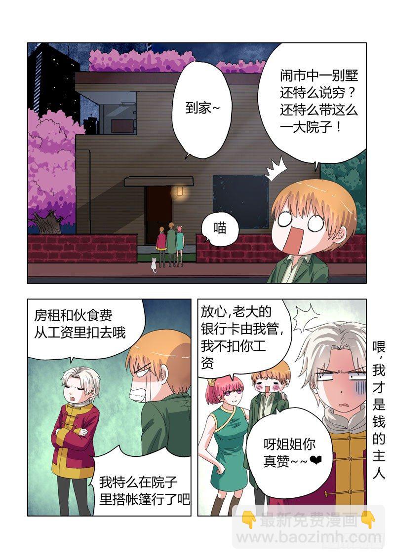 《地府代理人》004土豪的家是垃圾堆 第4页