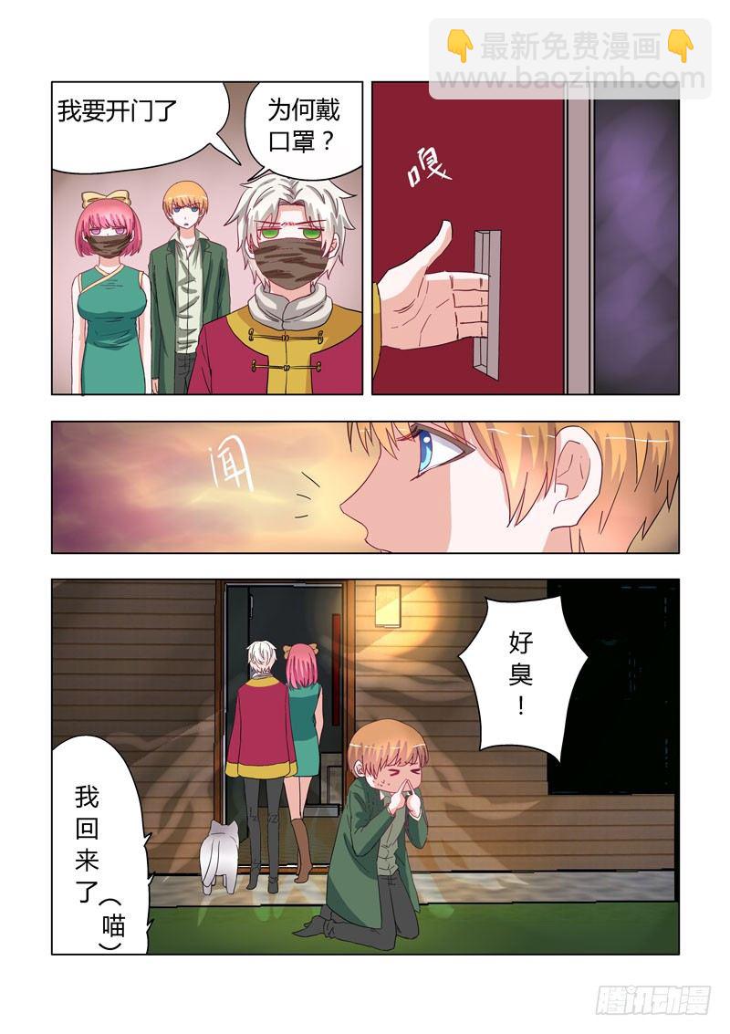 《地府代理人》004土豪的家是垃圾堆 第5页