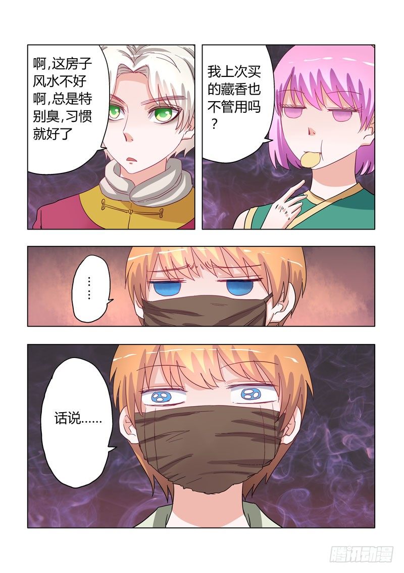 《地府代理人》004土豪的家是垃圾堆 第6页