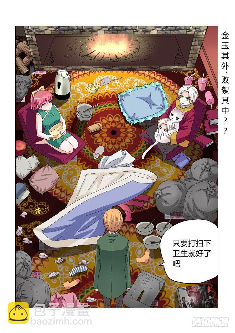 《地府代理人》004土豪的家是垃圾堆 第7页
