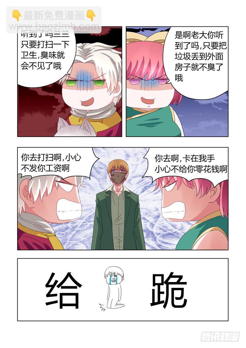 《地府代理人》004土豪的家是垃圾堆 第8页