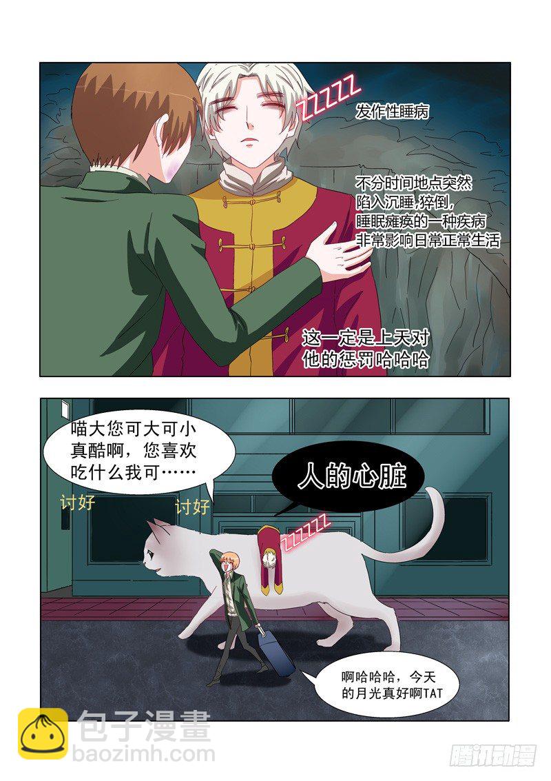 《地府代理人》002真的被骗了！ 第10页