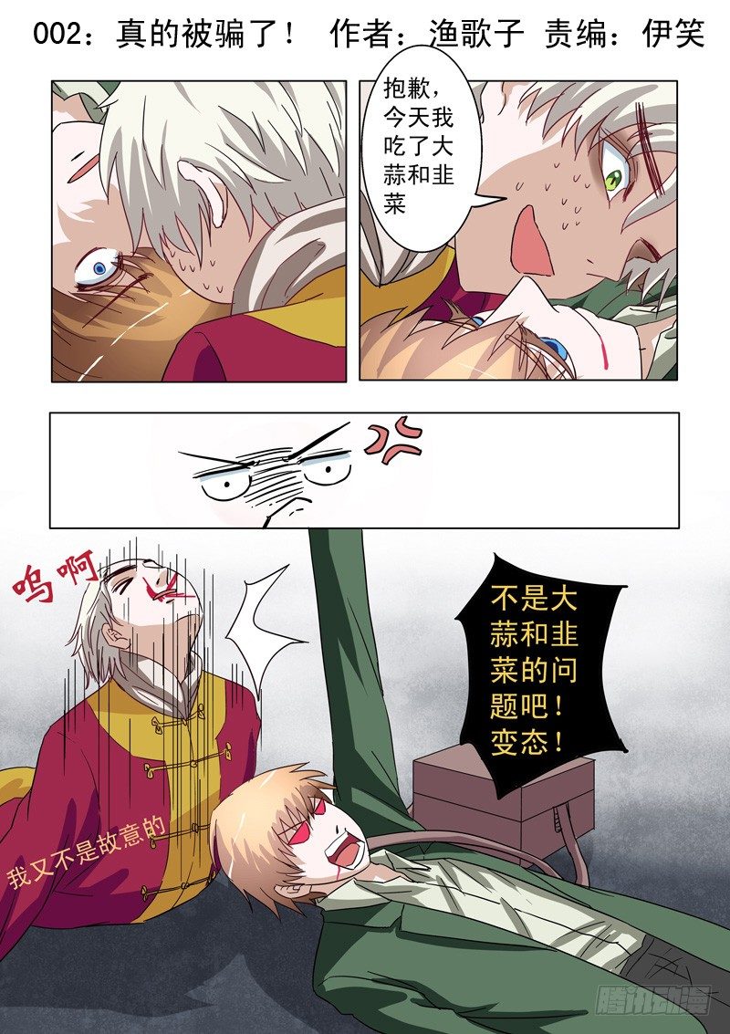 《地府代理人》002真的被骗了！ 第1页