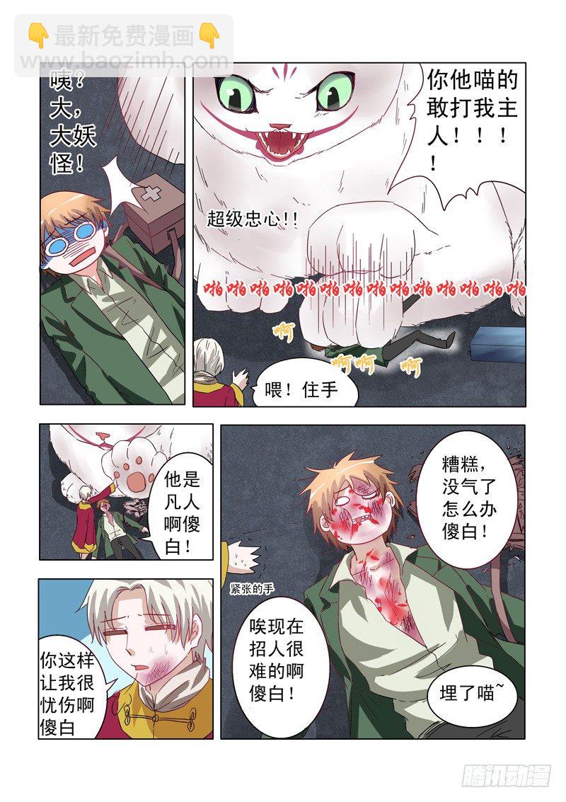 《地府代理人》002真的被骗了！ 第2页