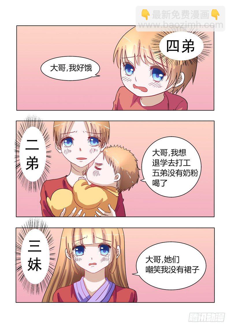 《地府代理人》002真的被骗了！ 第3页