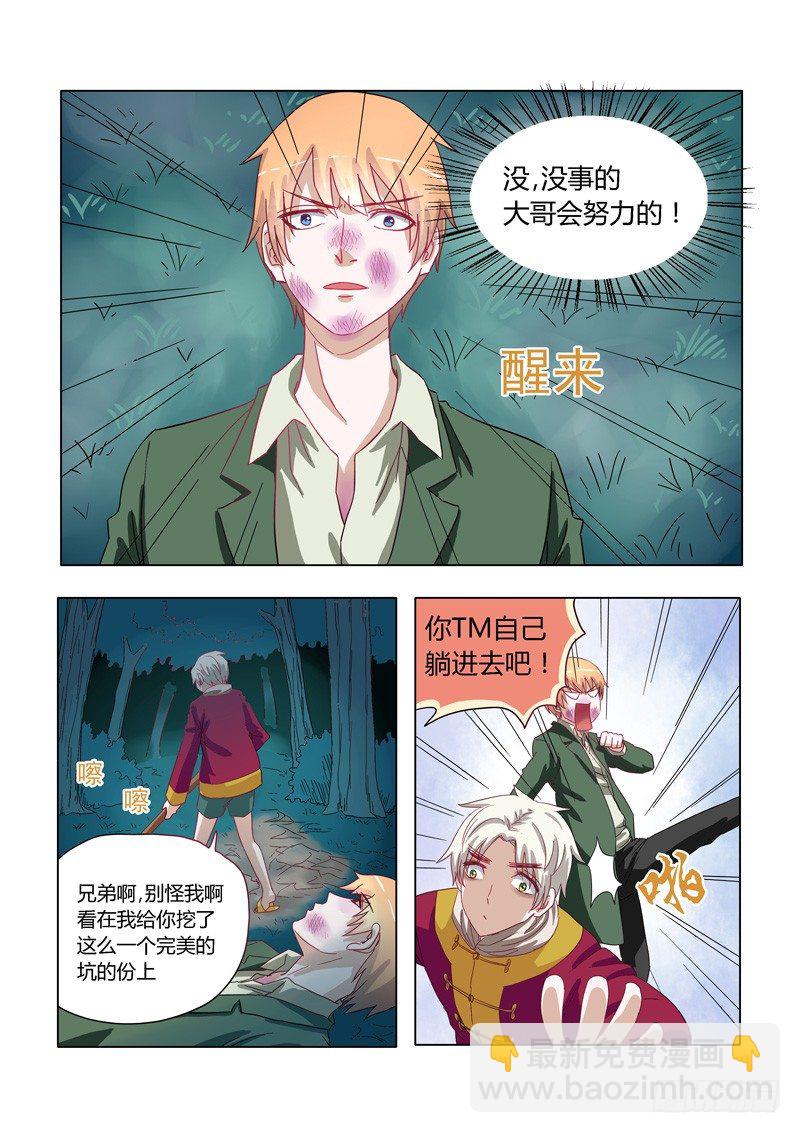 《地府代理人》002真的被骗了！ 第4页