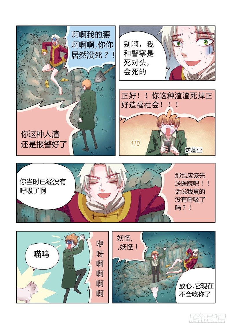 《地府代理人》002真的被骗了！ 第5页