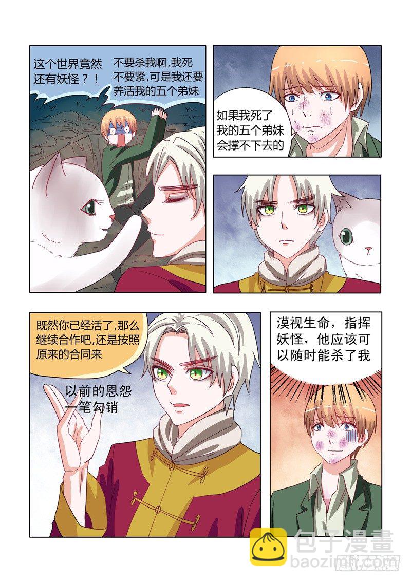 《地府代理人》002真的被骗了！ 第6页
