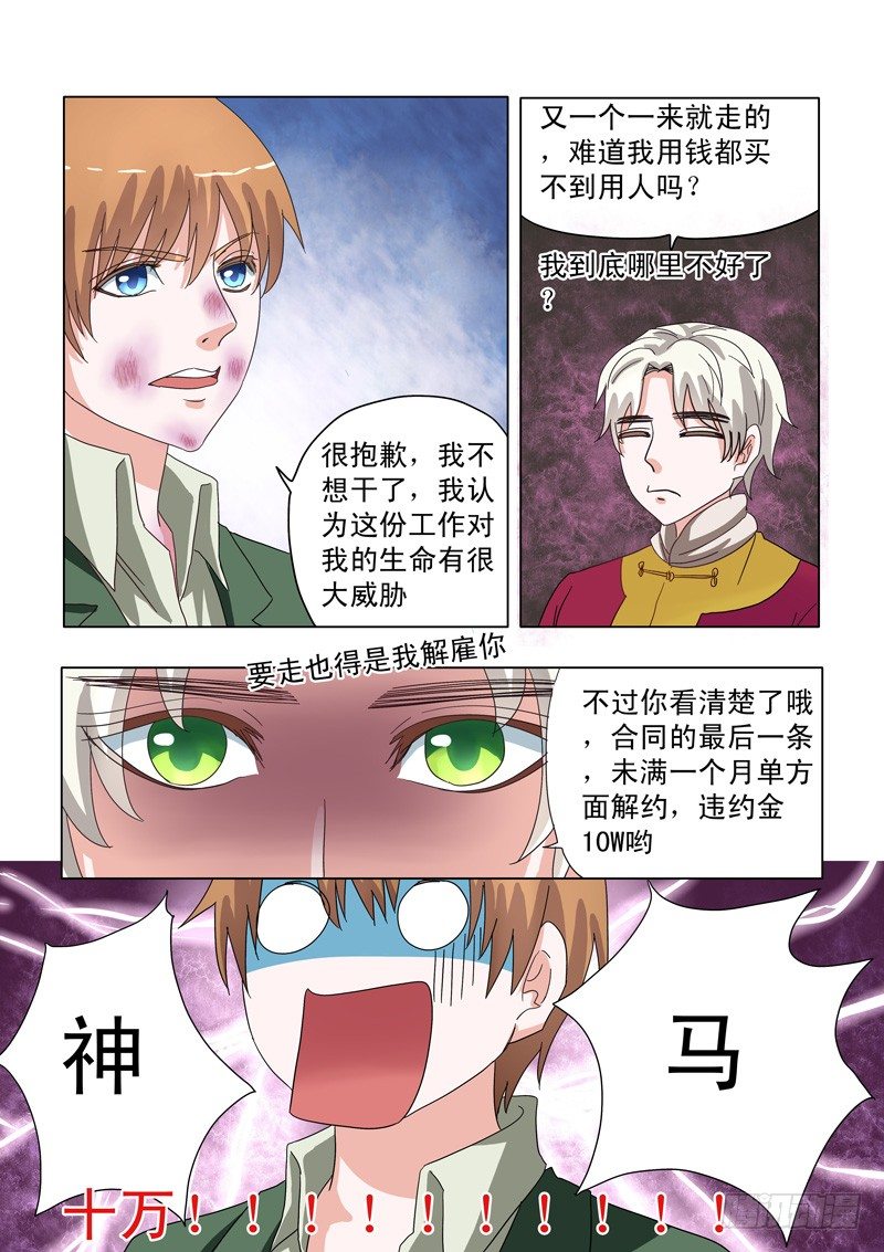 《地府代理人》002真的被骗了！ 第7页